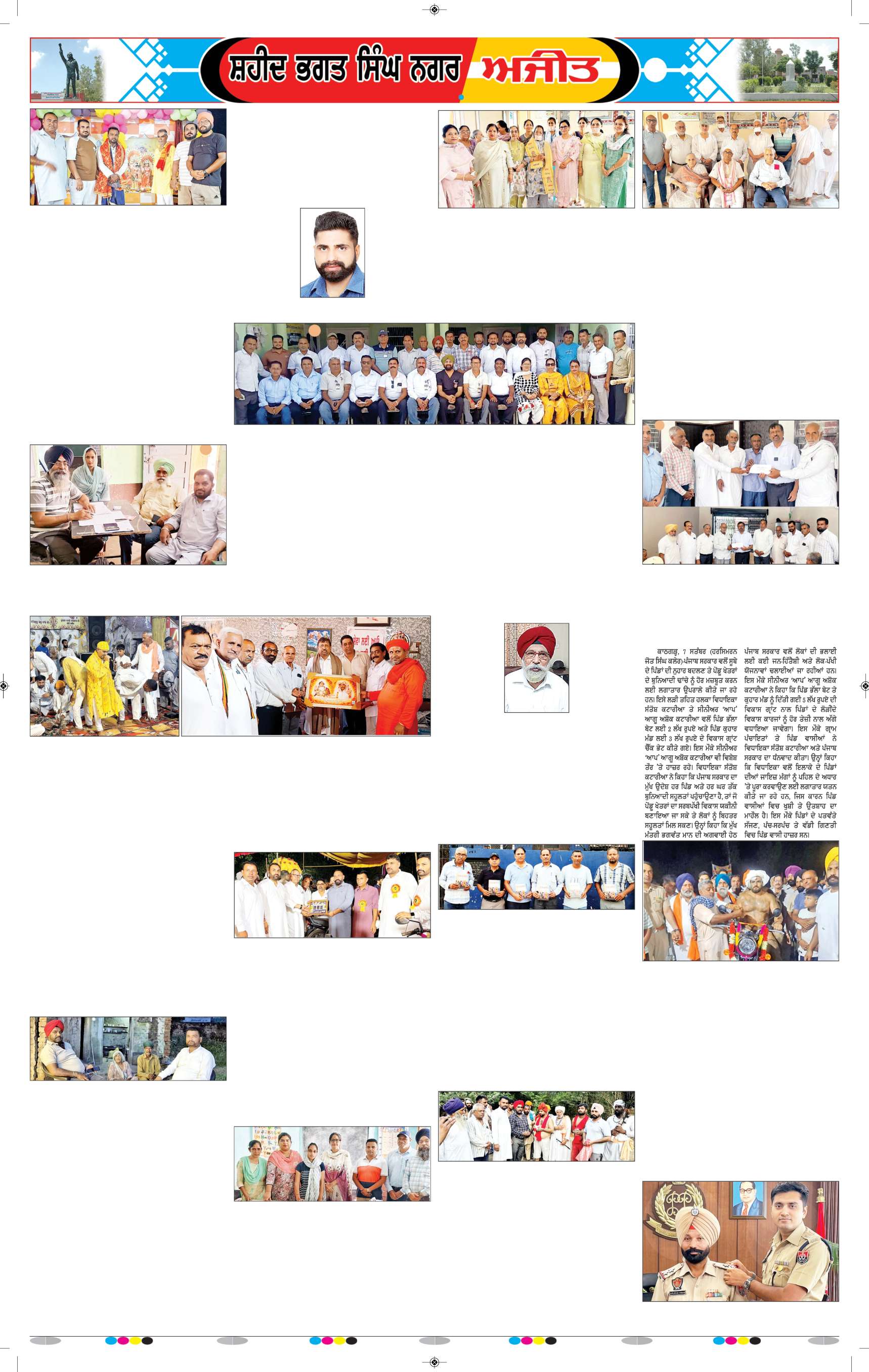 ਸ਼ਹੀਦ ਭਗਤ ਸਿੰਘ ਨਗਰ / ਬੰਗਾ - 8