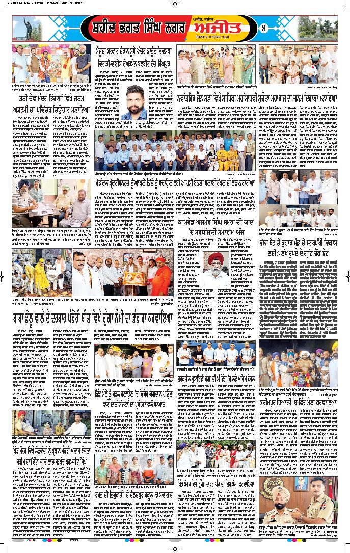 ਸ਼ਹੀਦ ਭਗਤ ਸਿੰਘ ਨਗਰ / ਬੰਗਾ - 8