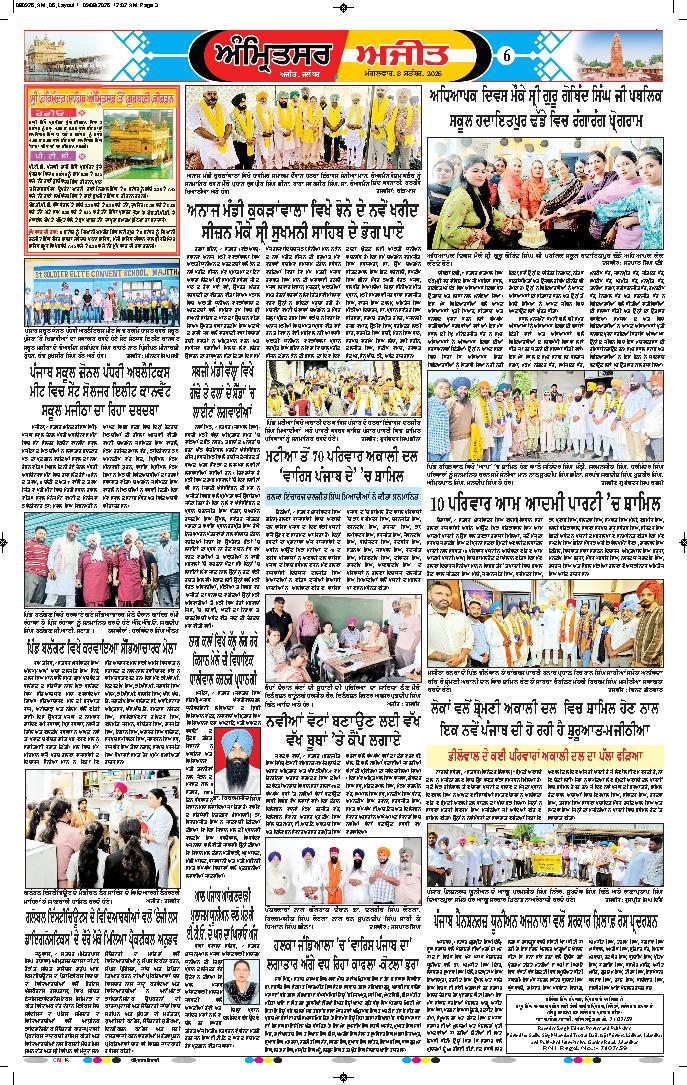 ਅੰਮ੍ਰਿਤਸਰ ਦਿਹਾਤੀ - 6