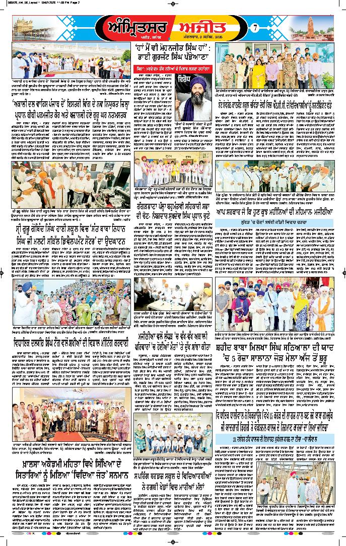 ਅੰਮ੍ਰਿਤਸਰ ਦਿਹਾਤੀ - 7