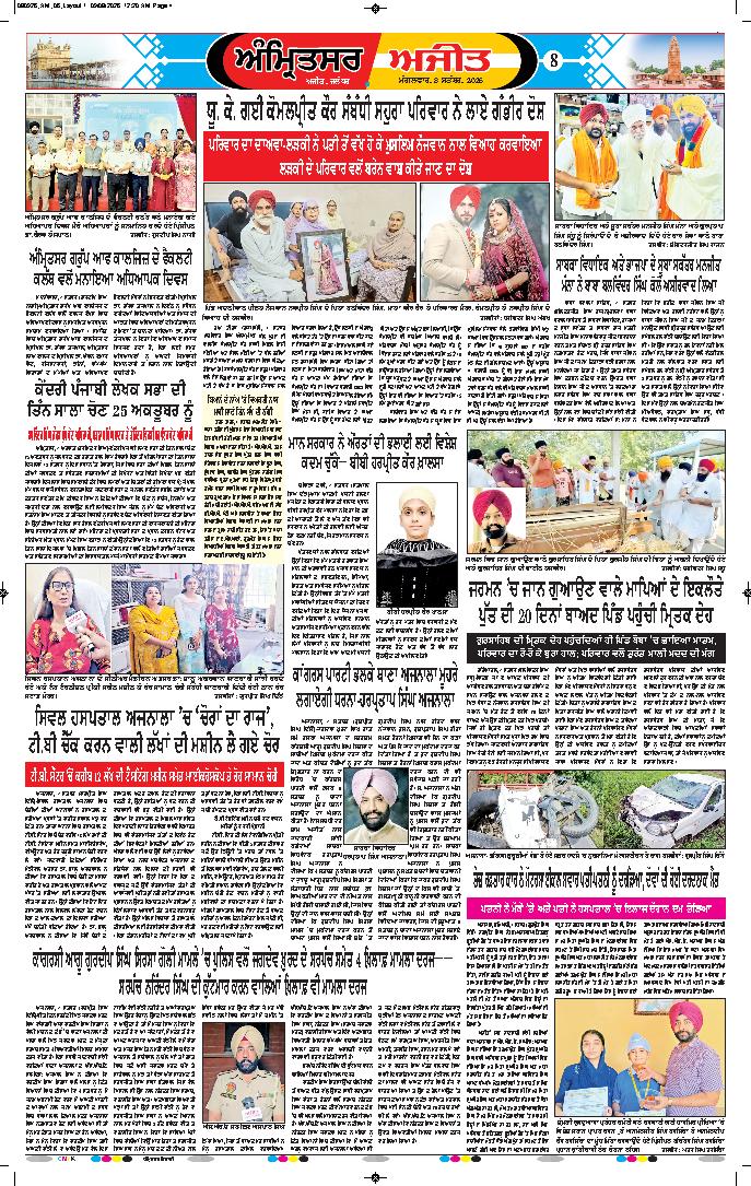 ਅੰਮ੍ਰਿਤਸਰ ਦਿਹਾਤੀ - 8
