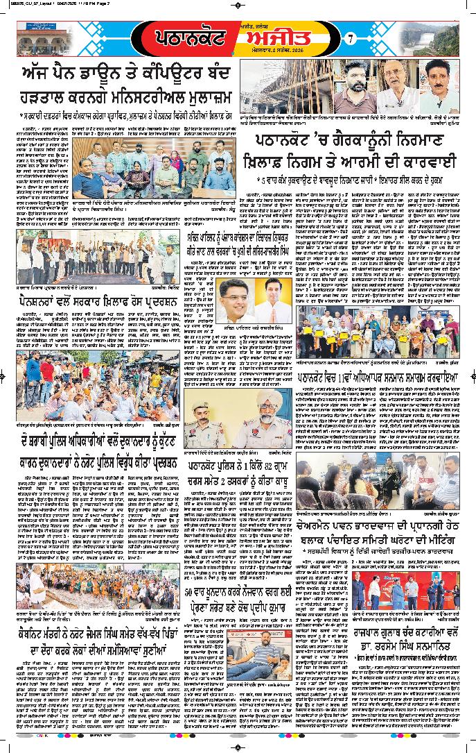 ਗੁਰਦਾਸਪੁਰ / ਬਟਾਲਾ / ਪਠਾਨਕੋਟ - e1