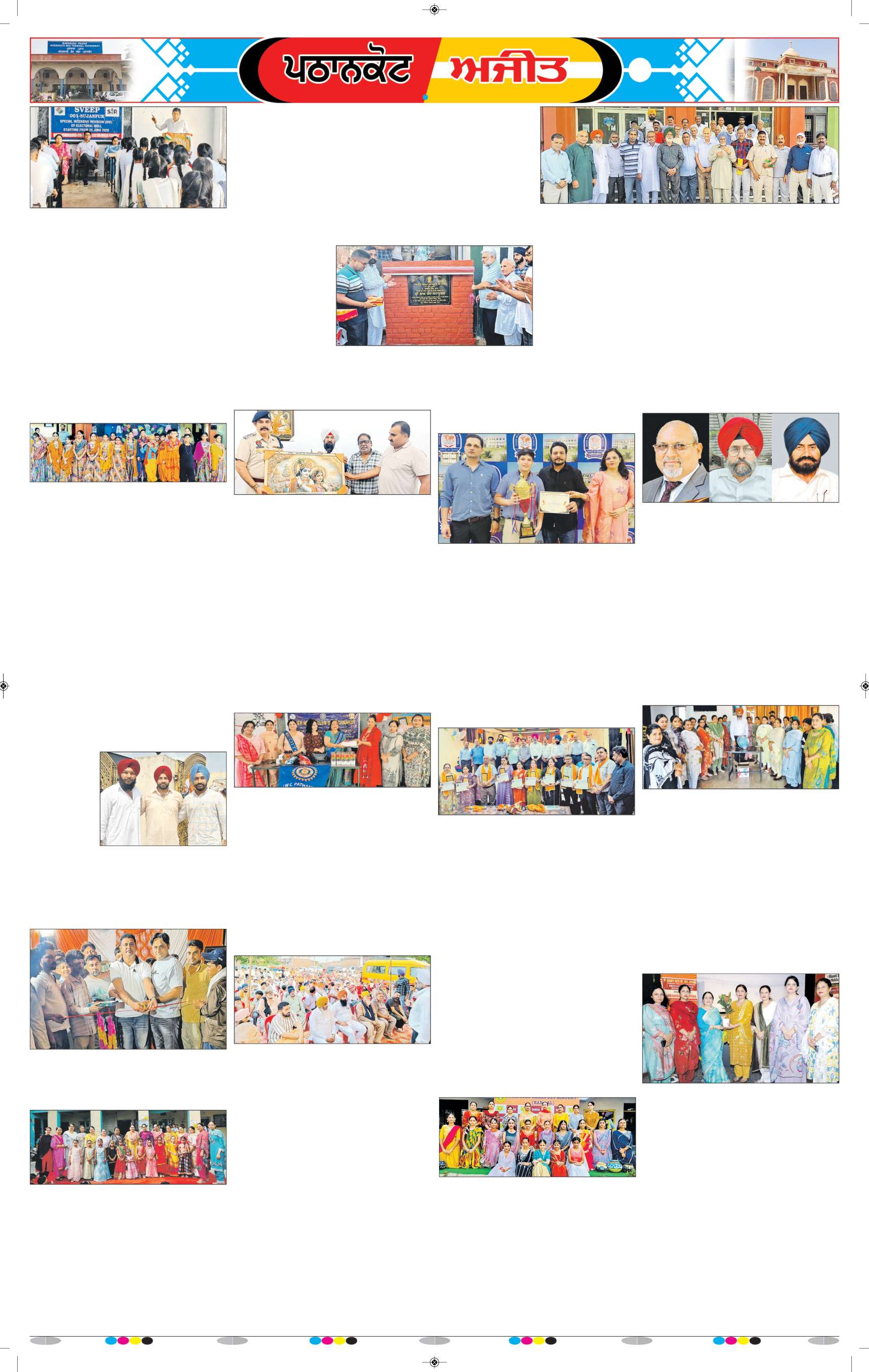 ਗੁਰਦਾਸਪੁਰ / ਬਟਾਲਾ / ਪਠਾਨਕੋਟ - e2