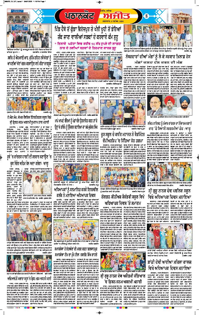 ਗੁਰਦਾਸਪੁਰ / ਬਟਾਲਾ / ਪਠਾਨਕੋਟ - e2