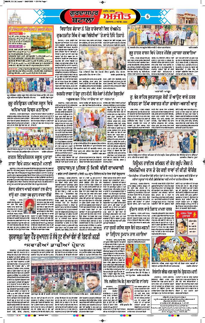 ਗੁਰਦਾਸਪੁਰ / ਬਟਾਲਾ / ਪਠਾਨਕੋਟ - 6