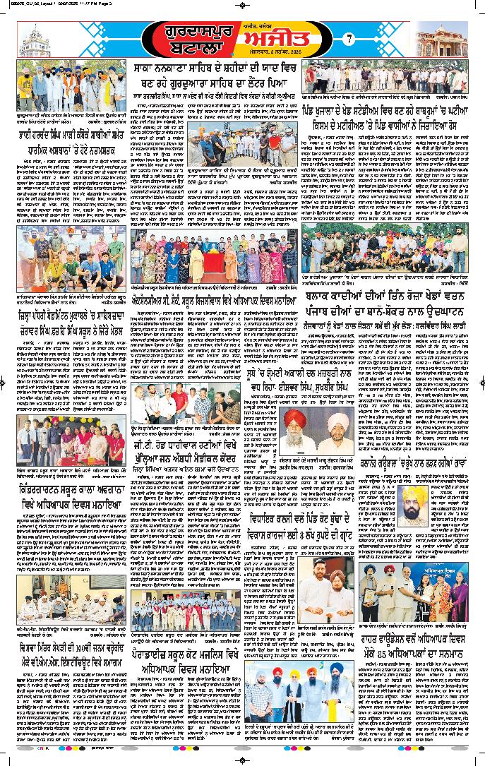 ਗੁਰਦਾਸਪੁਰ / ਬਟਾਲਾ / ਪਠਾਨਕੋਟ - 7