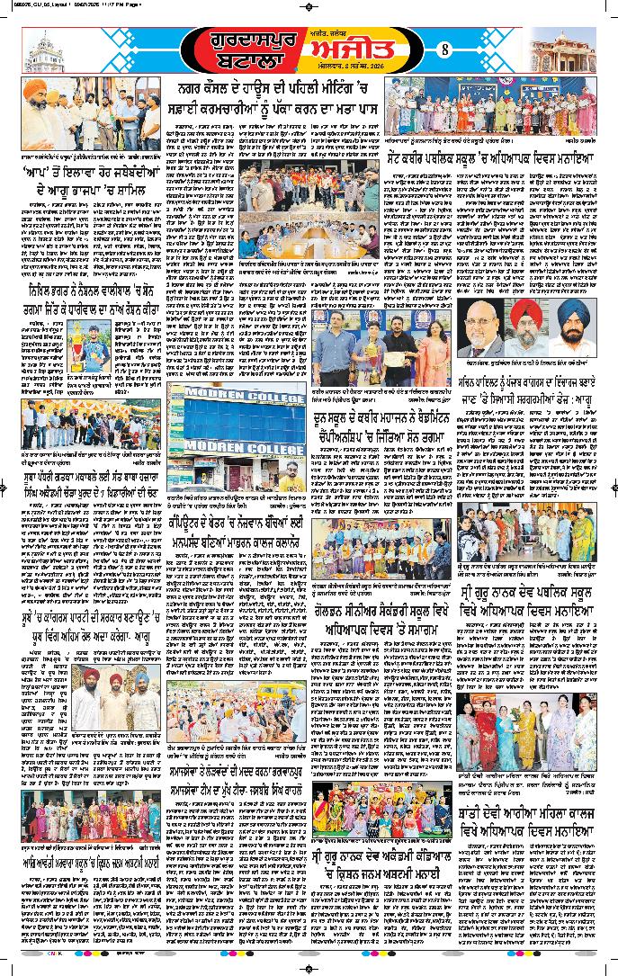 ਗੁਰਦਾਸਪੁਰ / ਬਟਾਲਾ / ਪਠਾਨਕੋਟ - 8