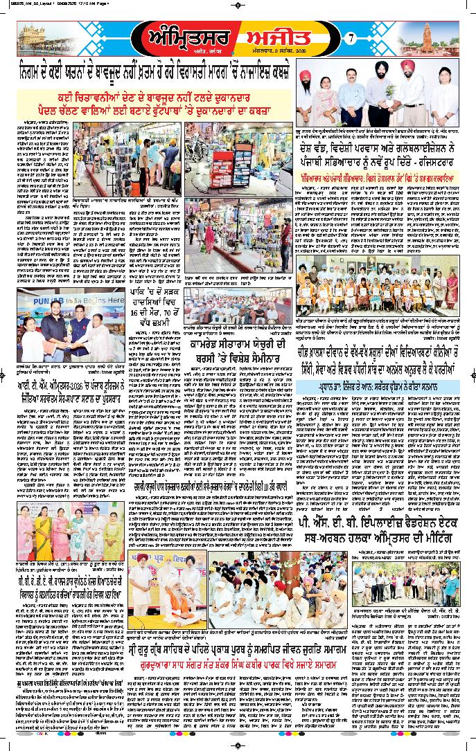 ਅੰਮ੍ਰਿਤਸਰ - 7