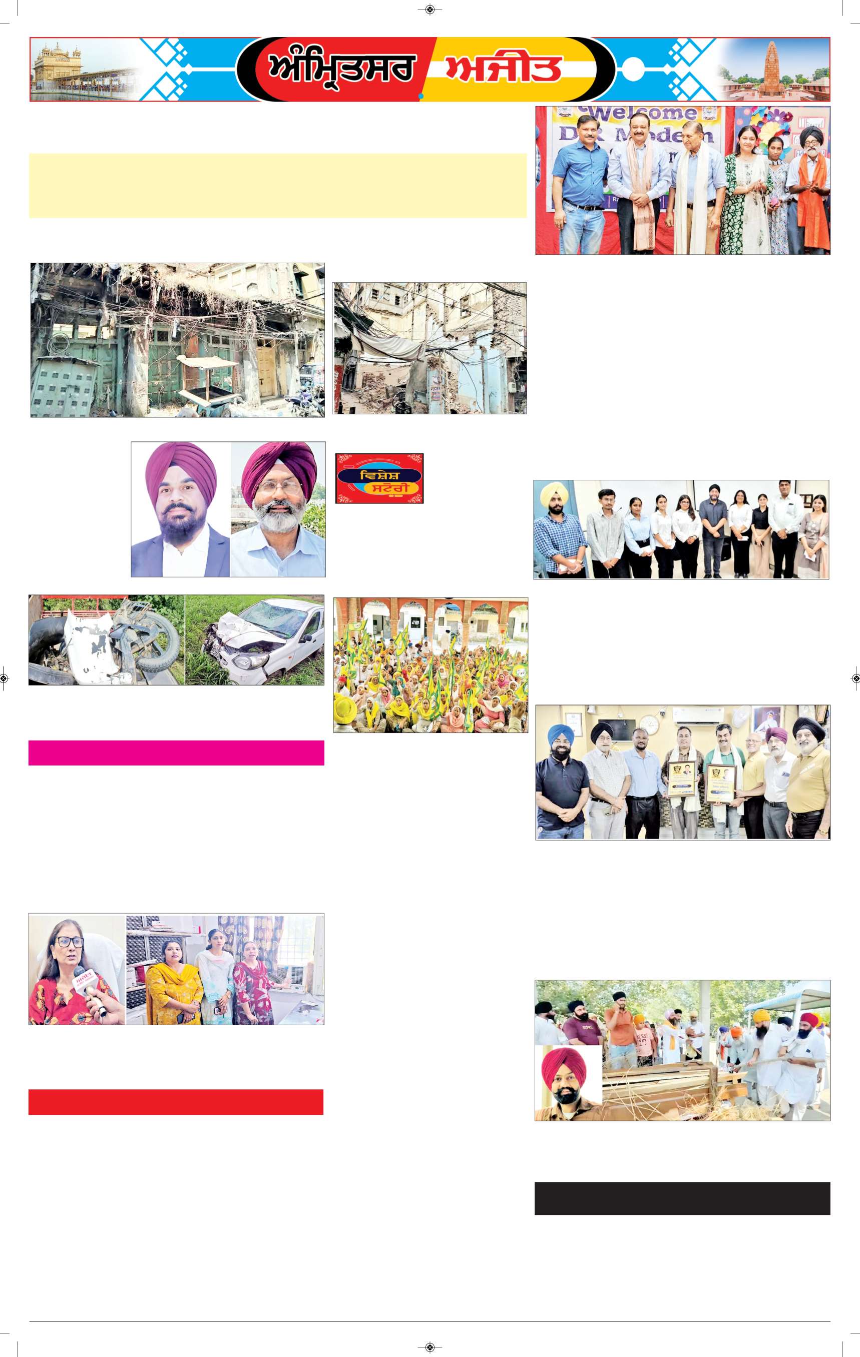 ਅੰਮ੍ਰਿਤਸਰ - 8