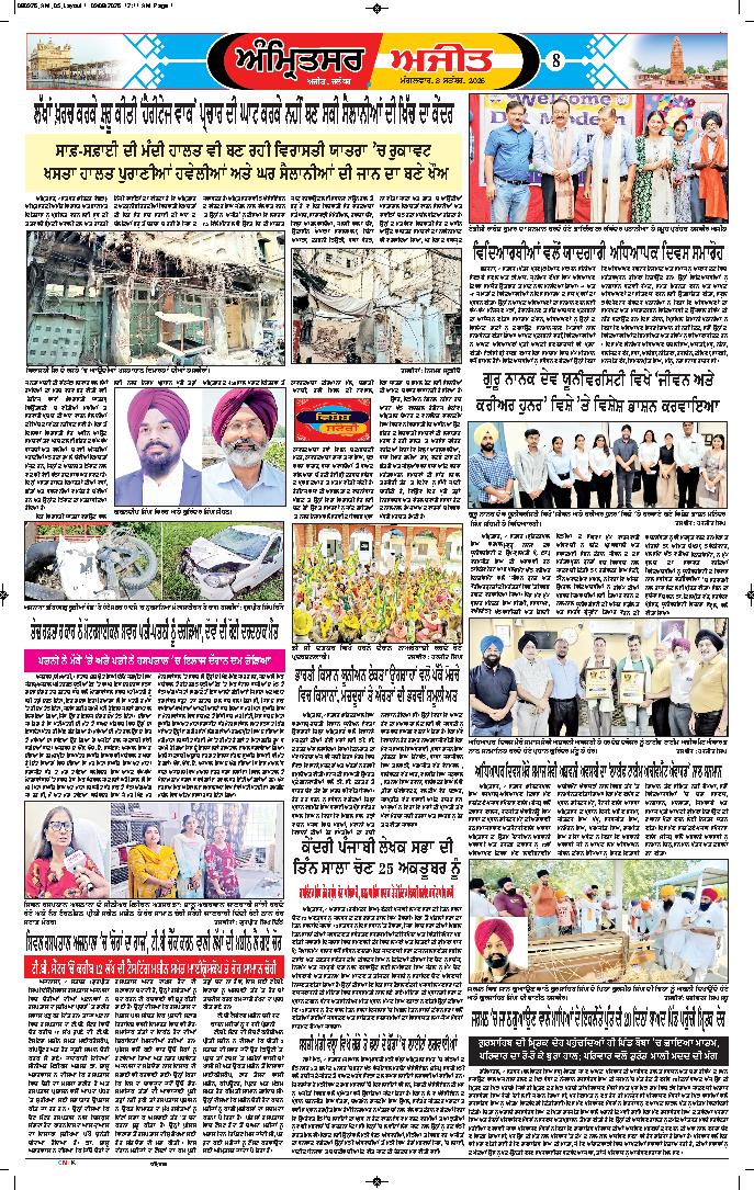 ਅੰਮ੍ਰਿਤਸਰ - 8