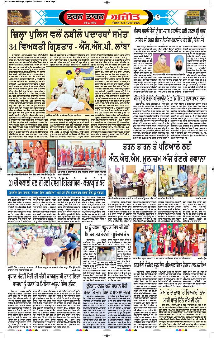 ਤਰਨ ਤਾਰਨ - 5