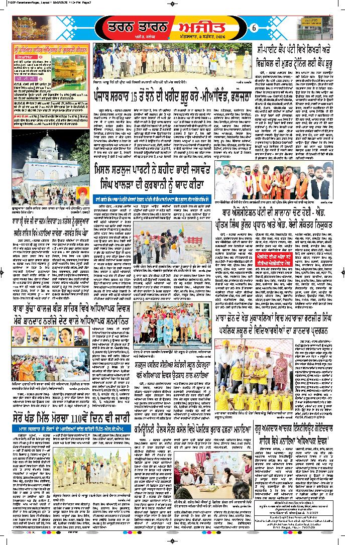 ਤਰਨ ਤਾਰਨ - 6