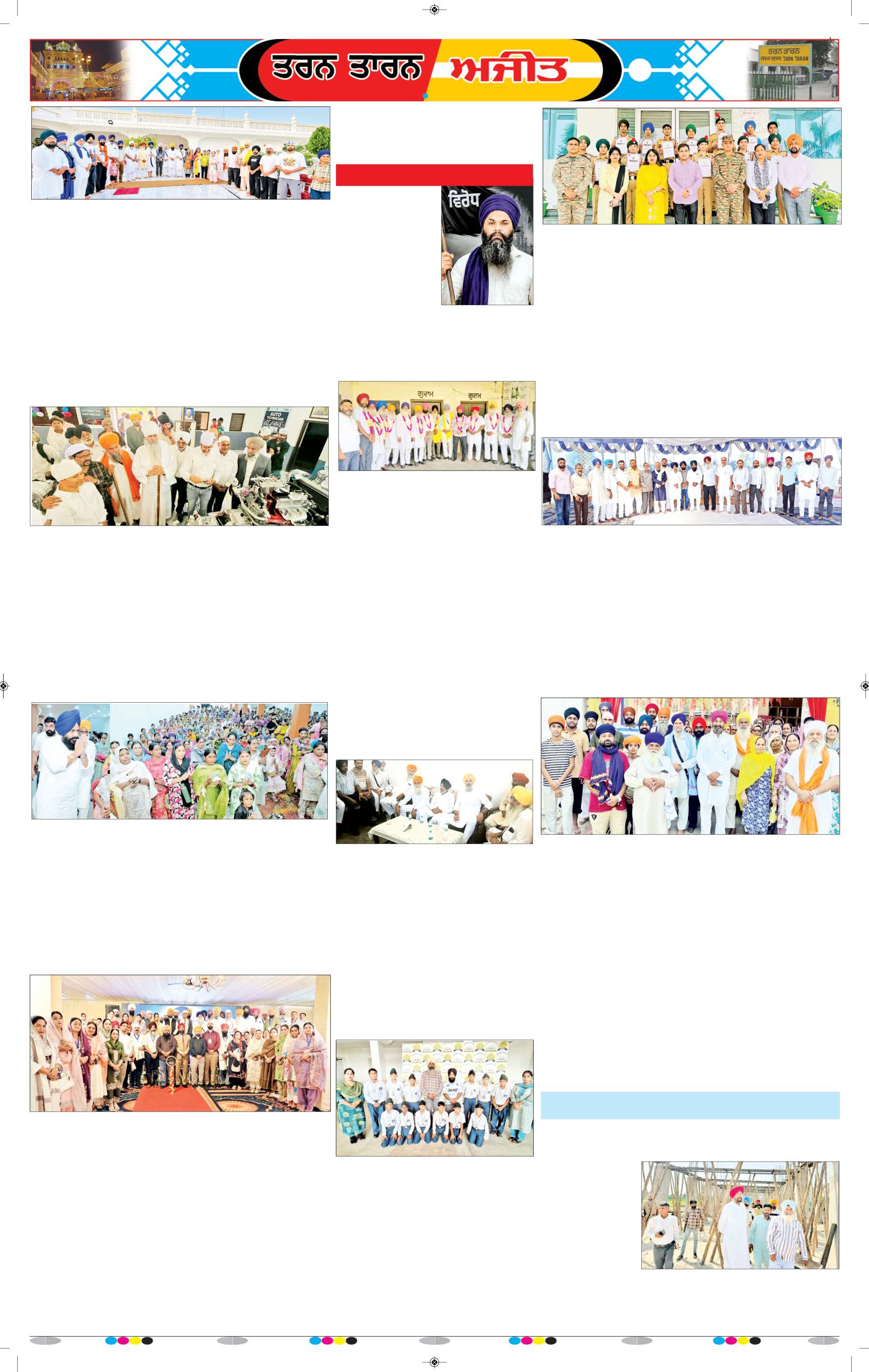 ਤਰਨ ਤਾਰਨ - 8