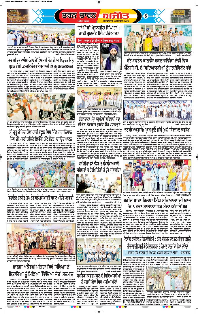 ਤਰਨ ਤਾਰਨ - 8