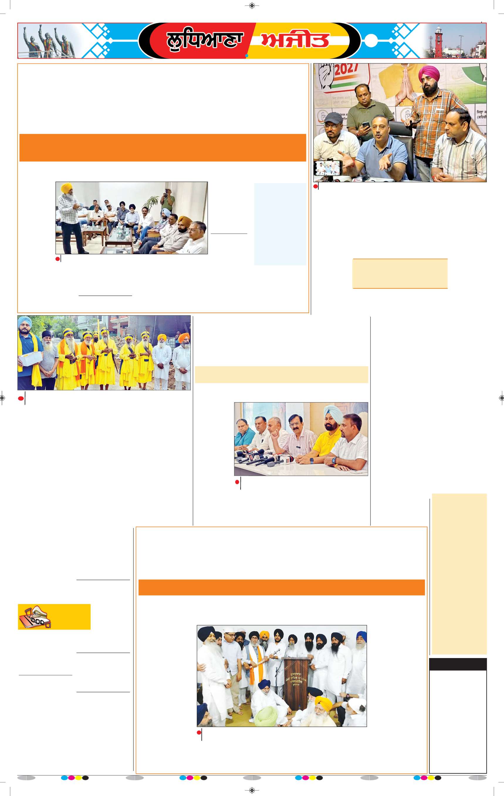 ਲੁਧਿਆਣਾ - 5
