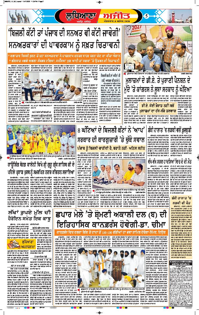 ਲੁਧਿਆਣਾ - 5