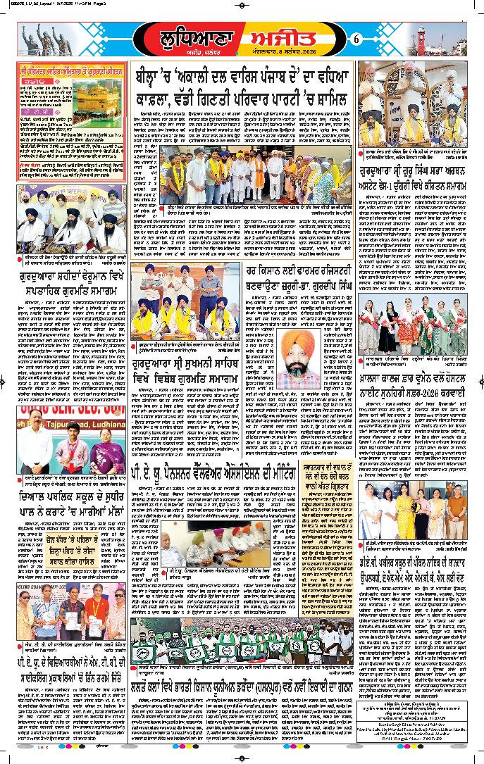 ਲੁਧਿਆਣਾ - 6