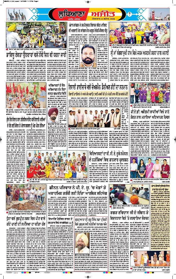 ਲੁਧਿਆਣਾ - 7