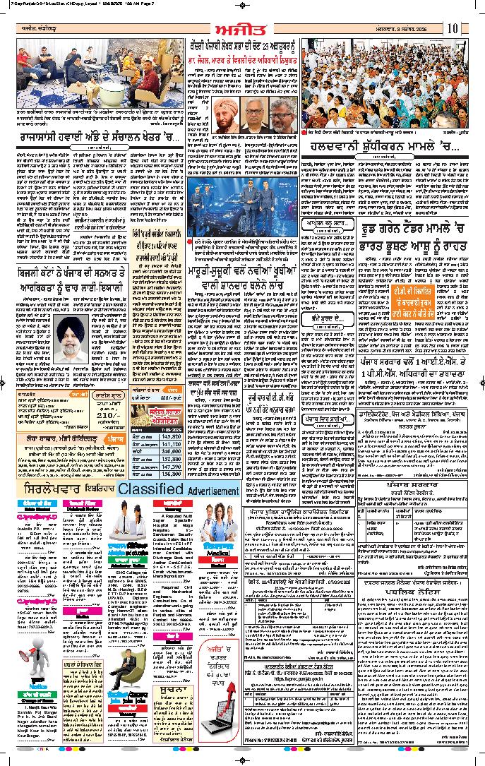 ਚੰਡੀਗੜ੍ਹ /ਸਾਹਿਬਜ਼ਾਦਾ ਅਜੀਤ ਸਿੰਘ ਨਗਰ - 10