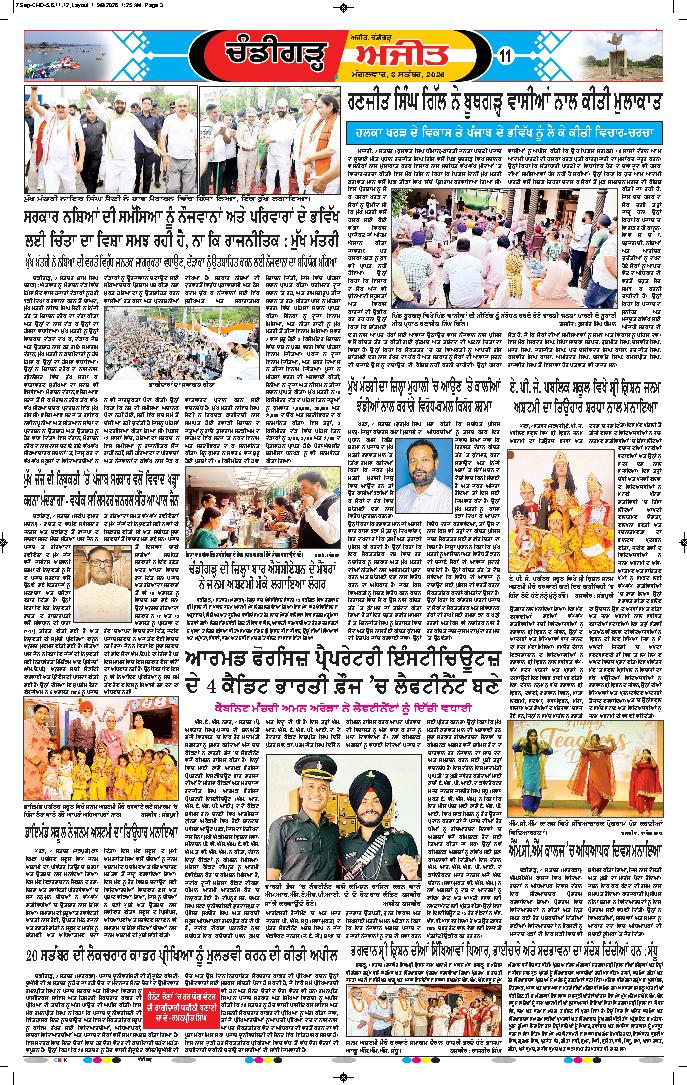 ਚੰਡੀਗੜ੍ਹ /ਸਾਹਿਬਜ਼ਾਦਾ ਅਜੀਤ ਸਿੰਘ ਨਗਰ - 11