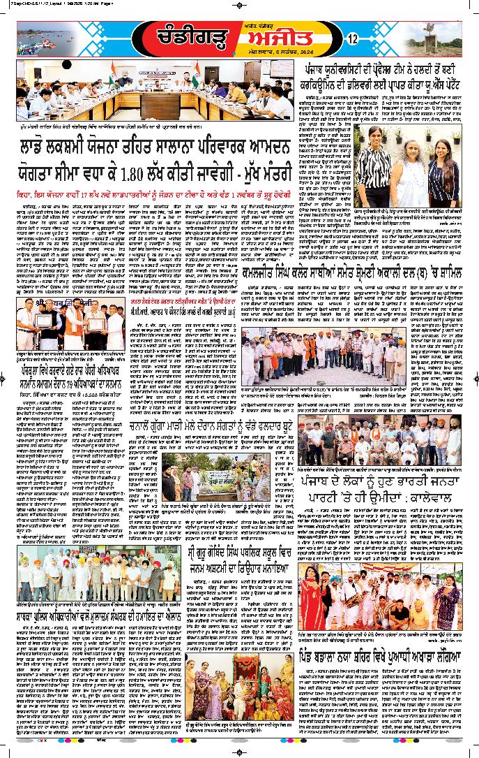 ਚੰਡੀਗੜ੍ਹ /ਸਾਹਿਬਜ਼ਾਦਾ ਅਜੀਤ ਸਿੰਘ ਨਗਰ - 12