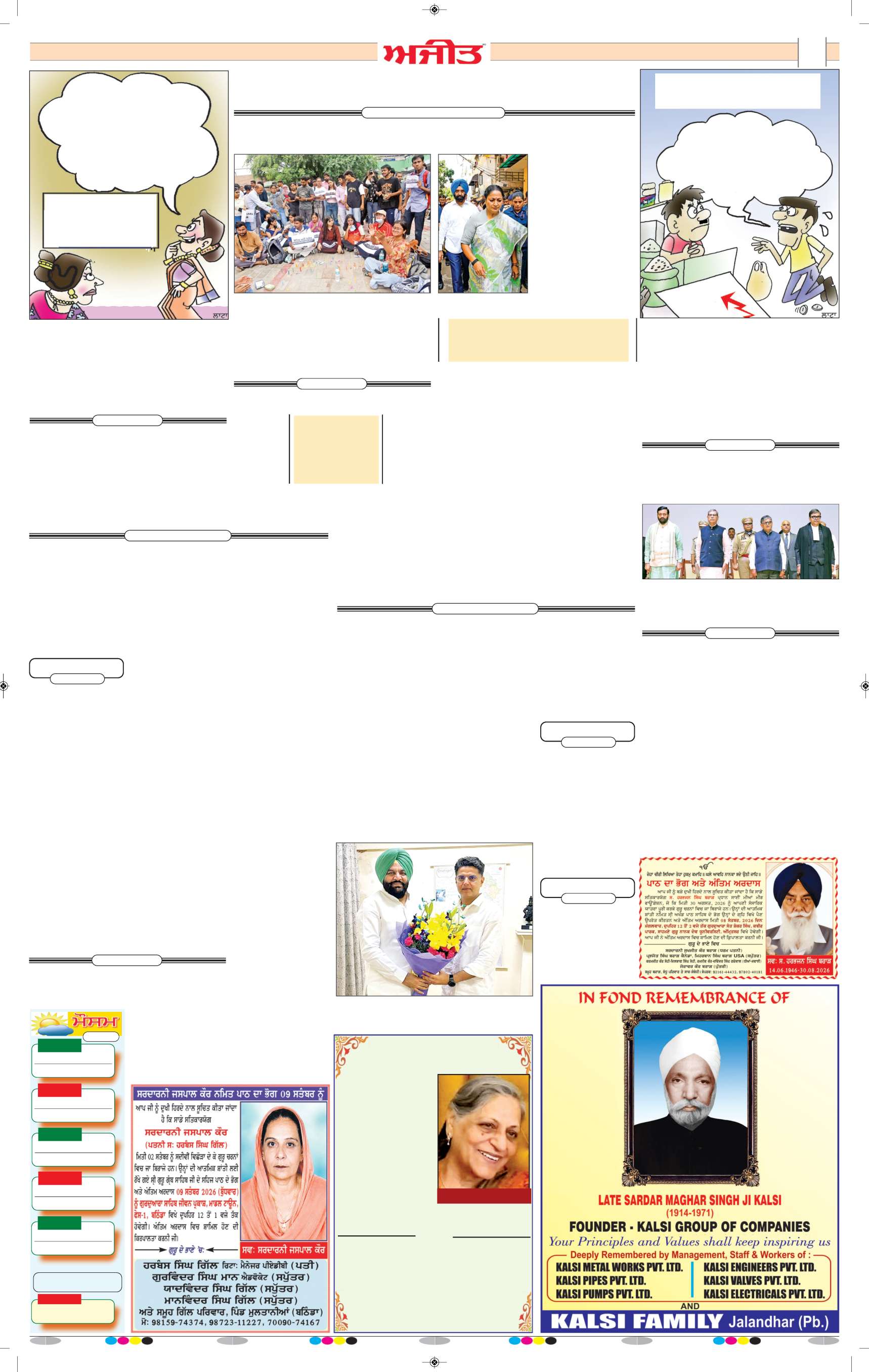 ਚੰਡੀਗੜ੍ਹ /ਸਾਹਿਬਜ਼ਾਦਾ ਅਜੀਤ ਸਿੰਘ ਨਗਰ - 2