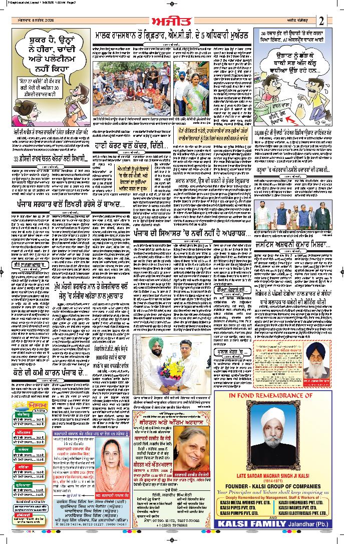 ਚੰਡੀਗੜ੍ਹ /ਸਾਹਿਬਜ਼ਾਦਾ ਅਜੀਤ ਸਿੰਘ ਨਗਰ - 2