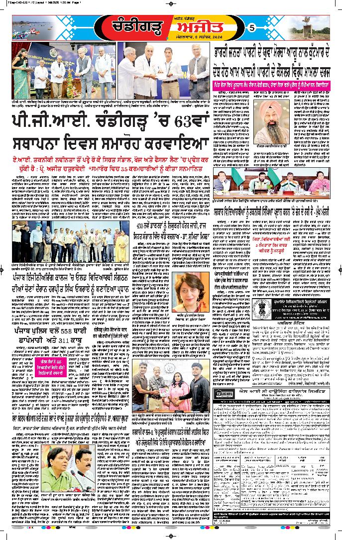 ਚੰਡੀਗੜ੍ਹ /ਸਾਹਿਬਜ਼ਾਦਾ ਅਜੀਤ ਸਿੰਘ ਨਗਰ - 5