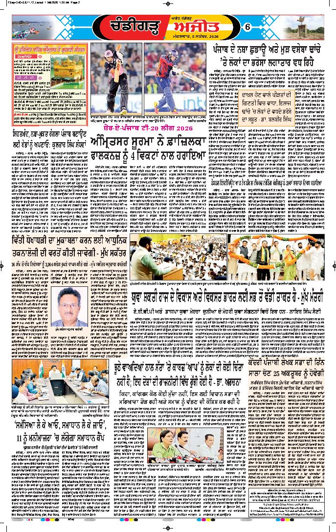 ਚੰਡੀਗੜ੍ਹ /ਸਾਹਿਬਜ਼ਾਦਾ ਅਜੀਤ ਸਿੰਘ ਨਗਰ - 6