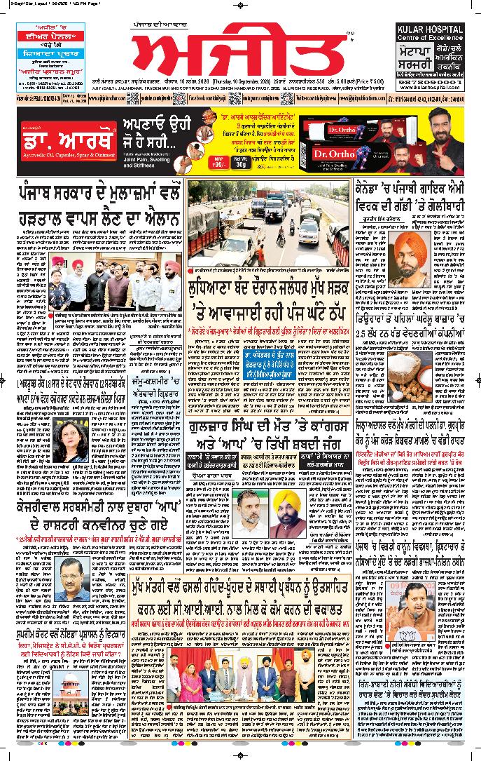 ਜਲੰਧਰ  - 1