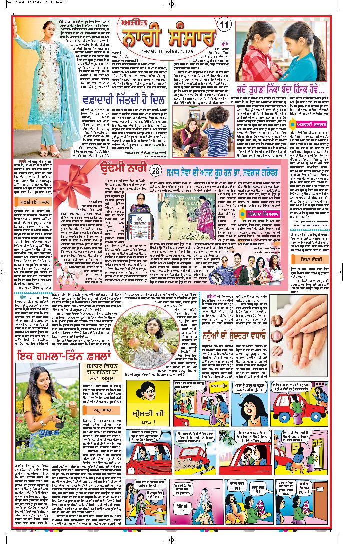ਜਲੰਧਰ  - 11