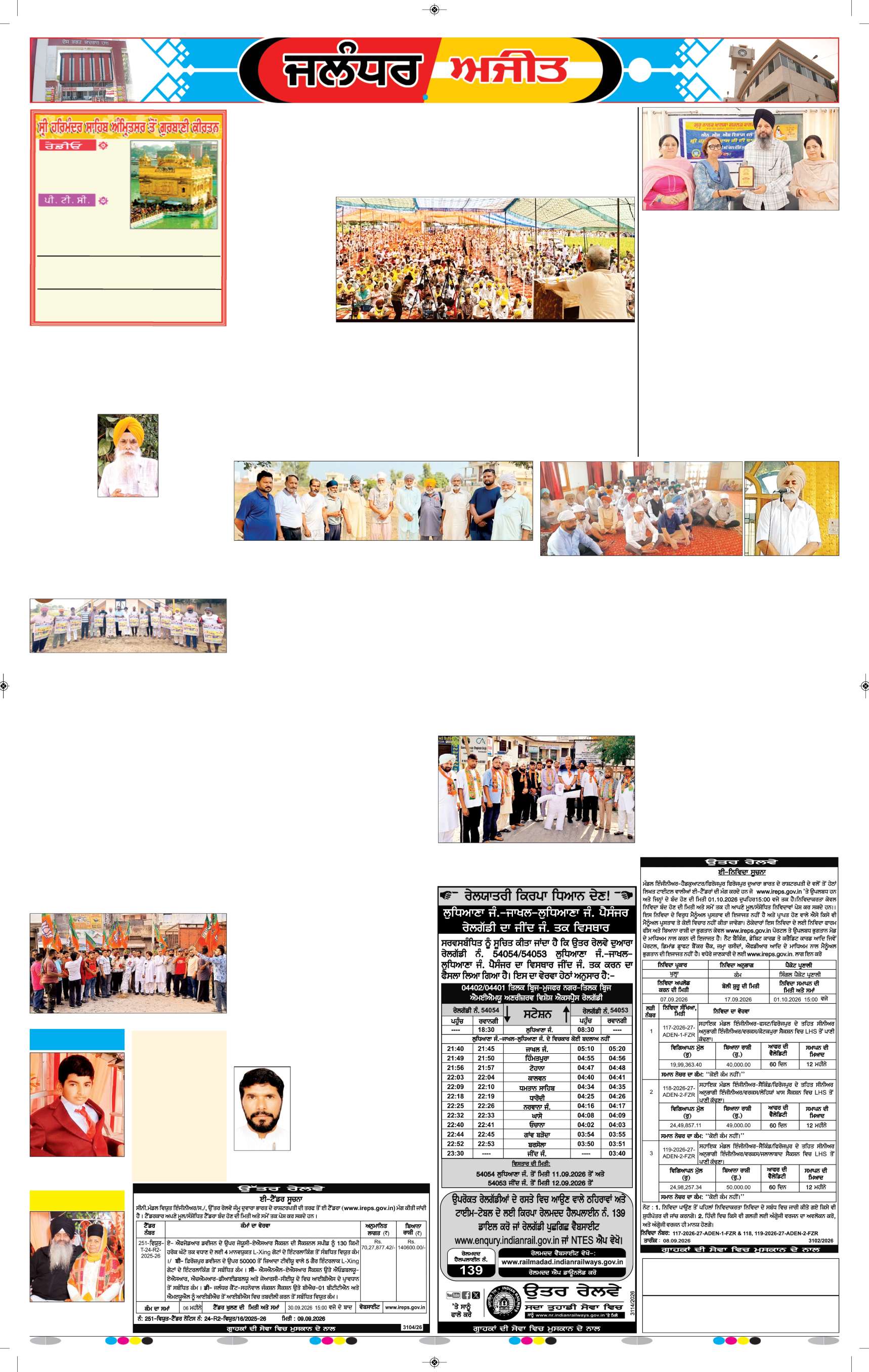 ਜਲੰਧਰ  - e2
