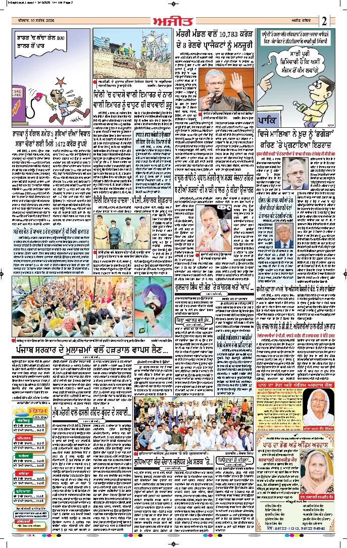 ਜਲੰਧਰ  - 2