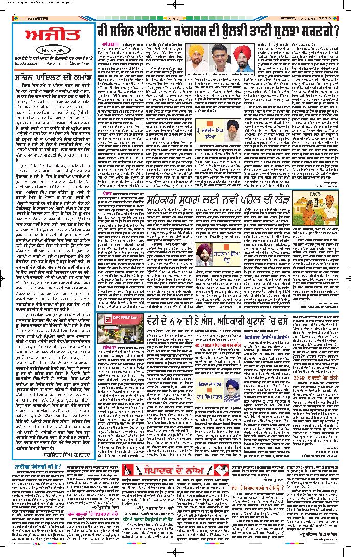 ਜਲੰਧਰ  - 4