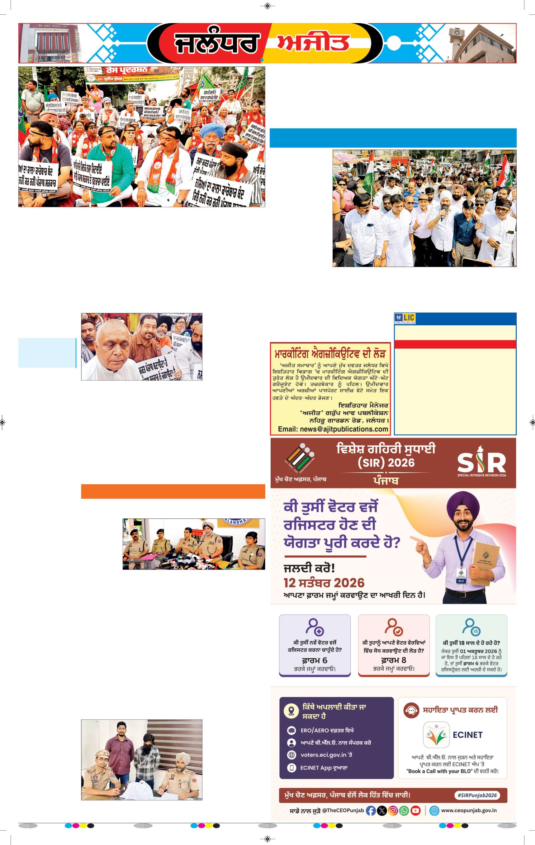 ਜਲੰਧਰ  - 5