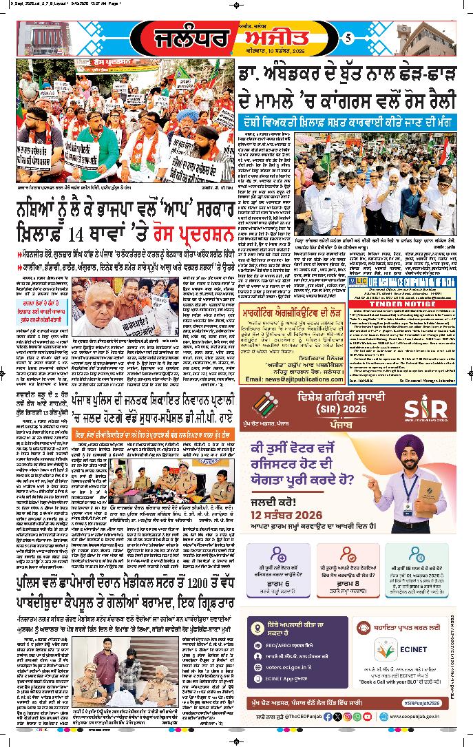ਜਲੰਧਰ  - 5