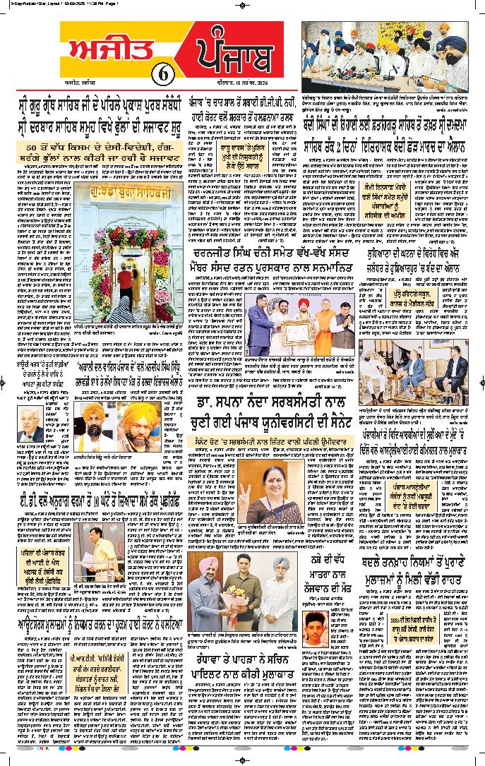 ਜਲੰਧਰ  - 6