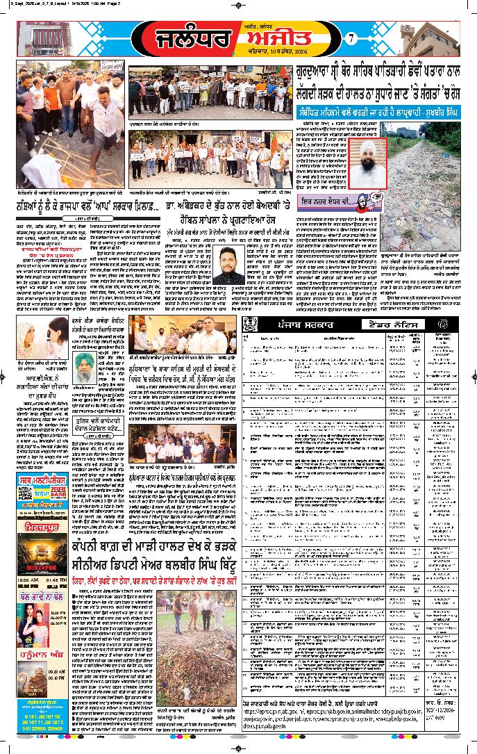 ਜਲੰਧਰ  - 7