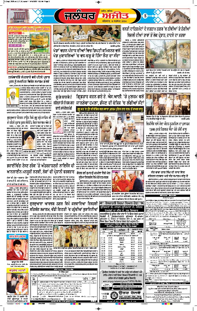 ਜਲੰਧਰ  - 8