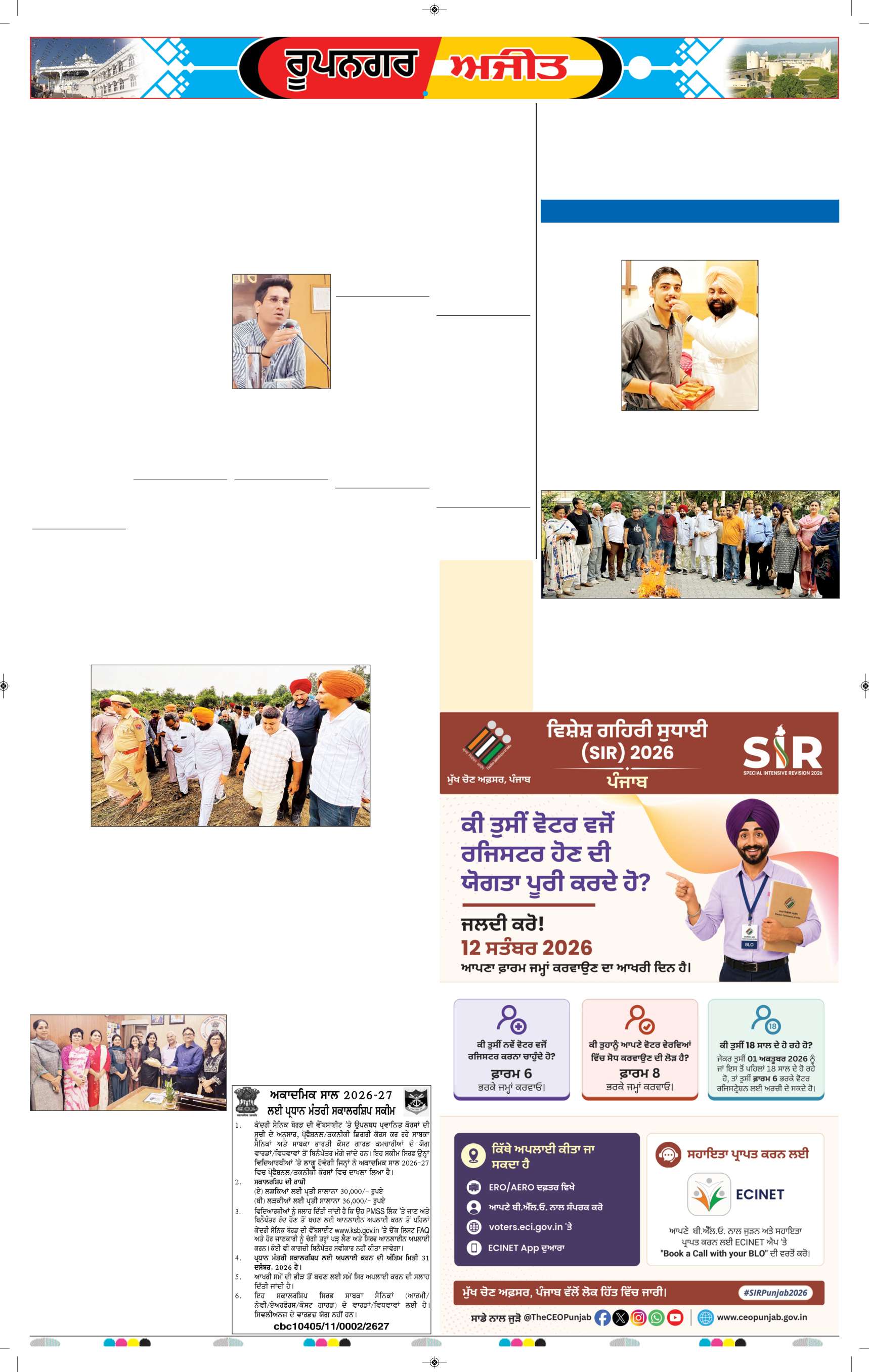 ਰੂਪਨਗਰ - 5