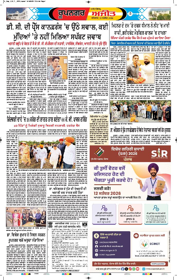 ਰੂਪਨਗਰ - 5