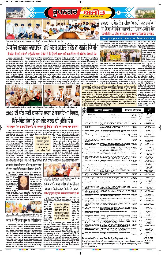 ਰੂਪਨਗਰ - 7