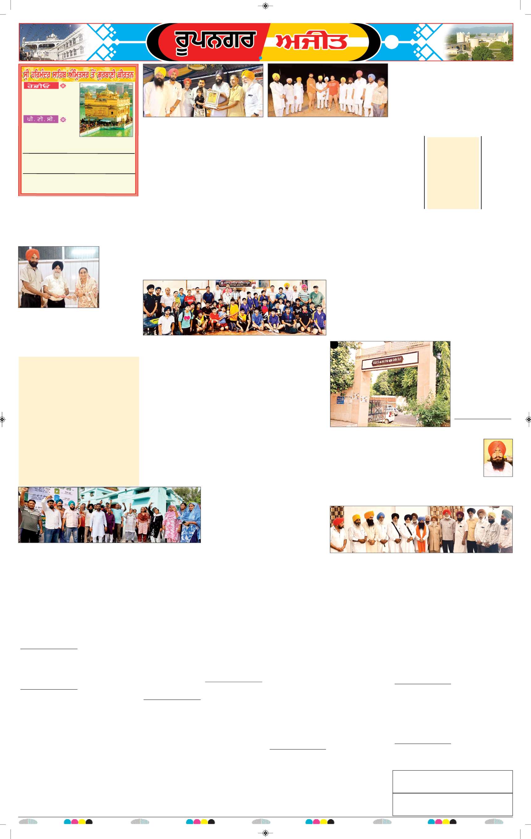 ਰੂਪਨਗਰ - 8