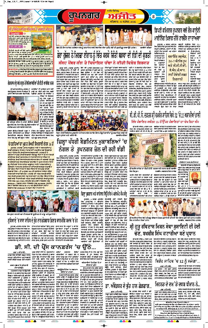 ਰੂਪਨਗਰ - 8