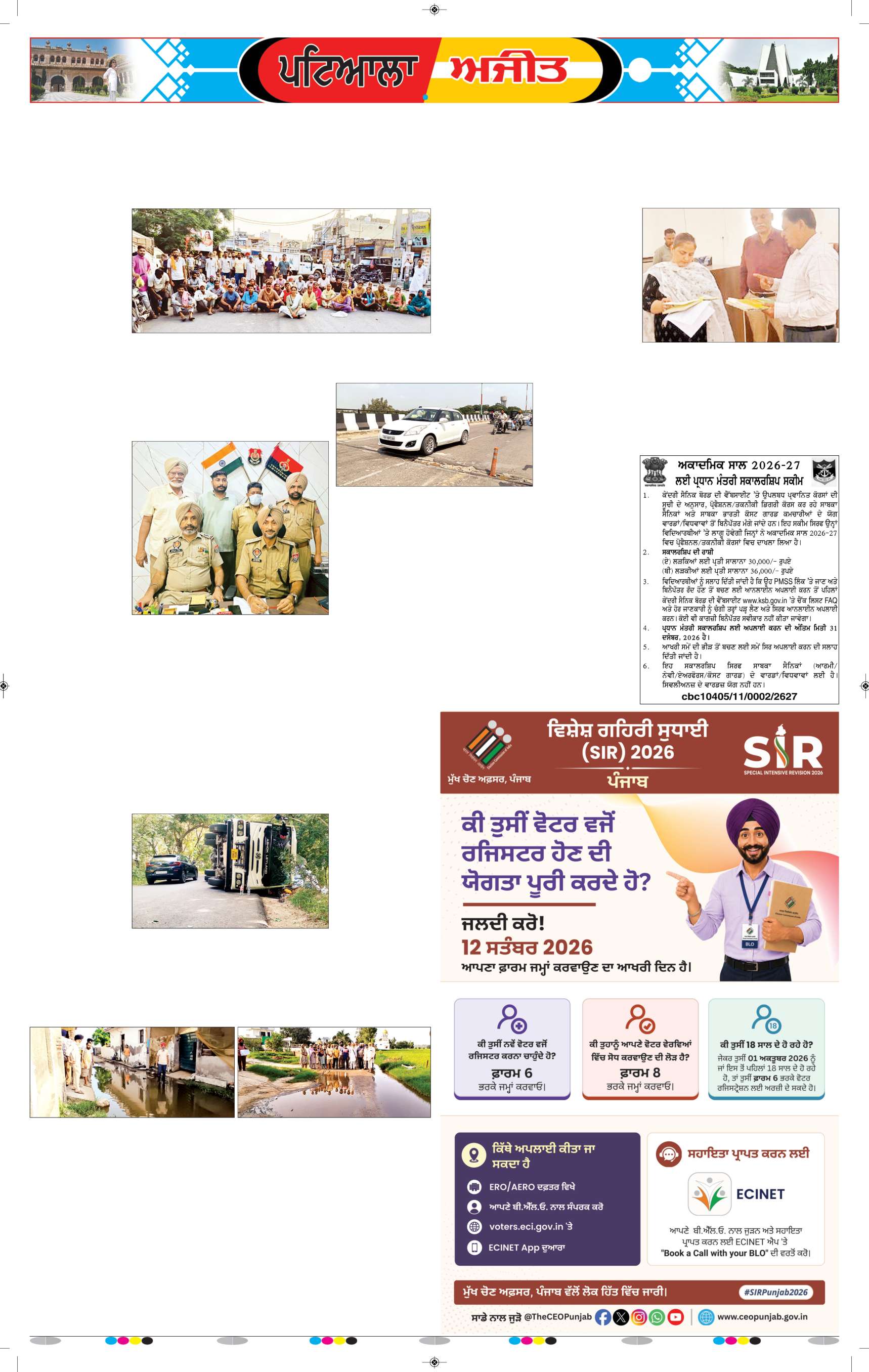 ਪਟਿਆਲਾ - 5
