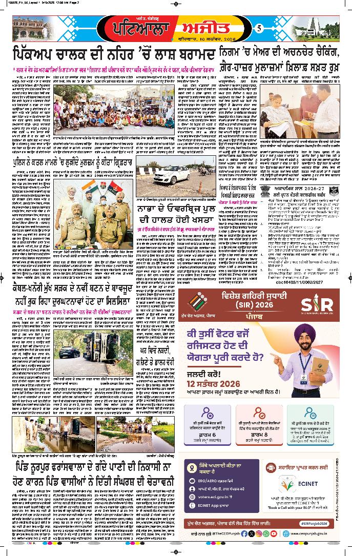 ਪਟਿਆਲਾ - 5