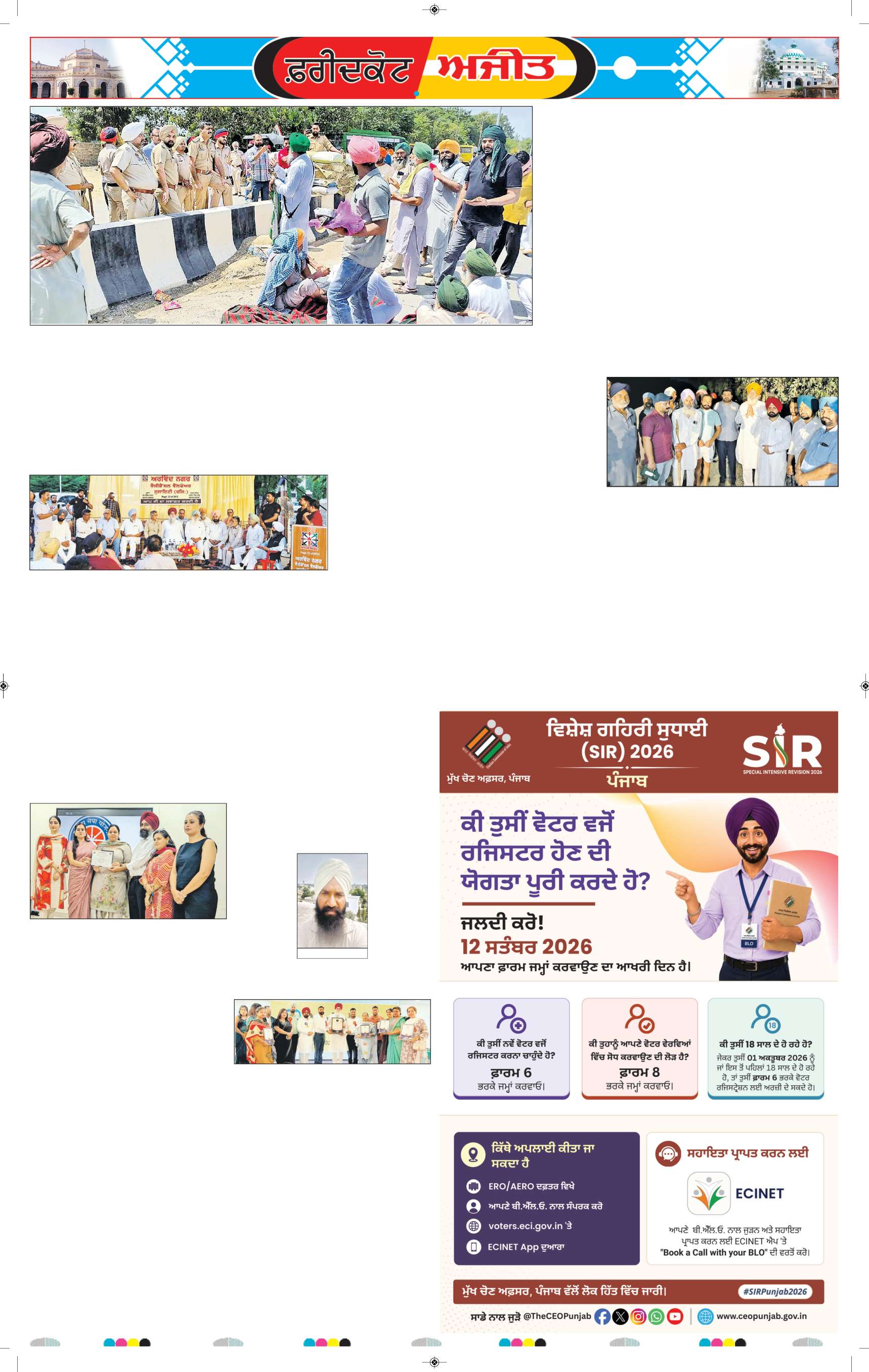ਫਰੀਦਕੋਟ - 5