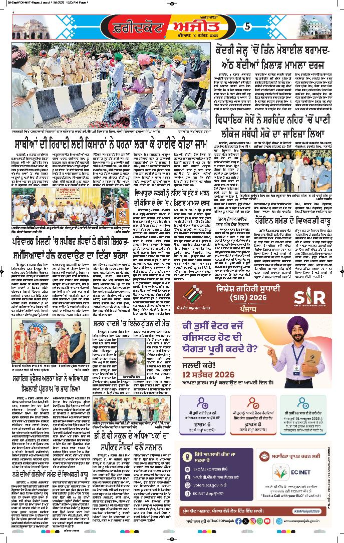 ਫਰੀਦਕੋਟ - 5