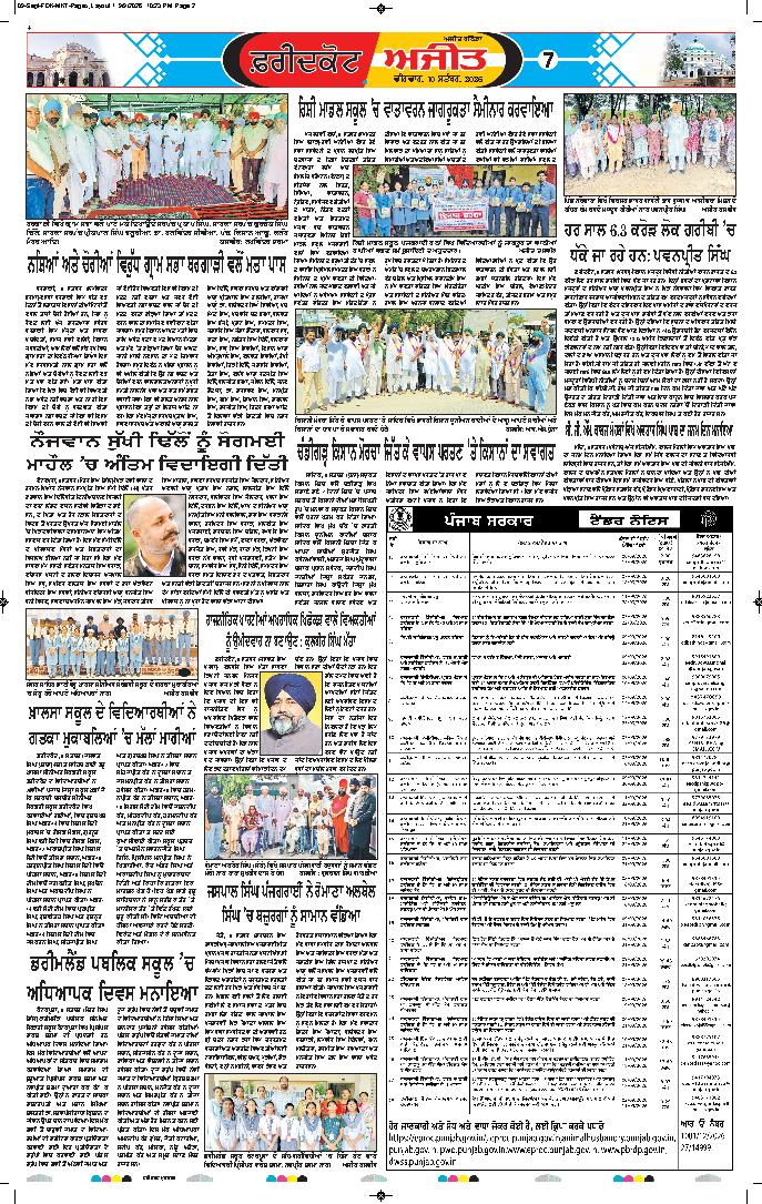 ਫਰੀਦਕੋਟ - 7