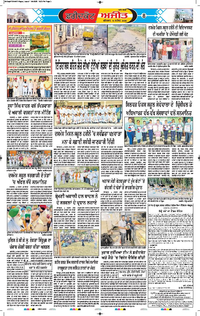 ਫਰੀਦਕੋਟ - 8